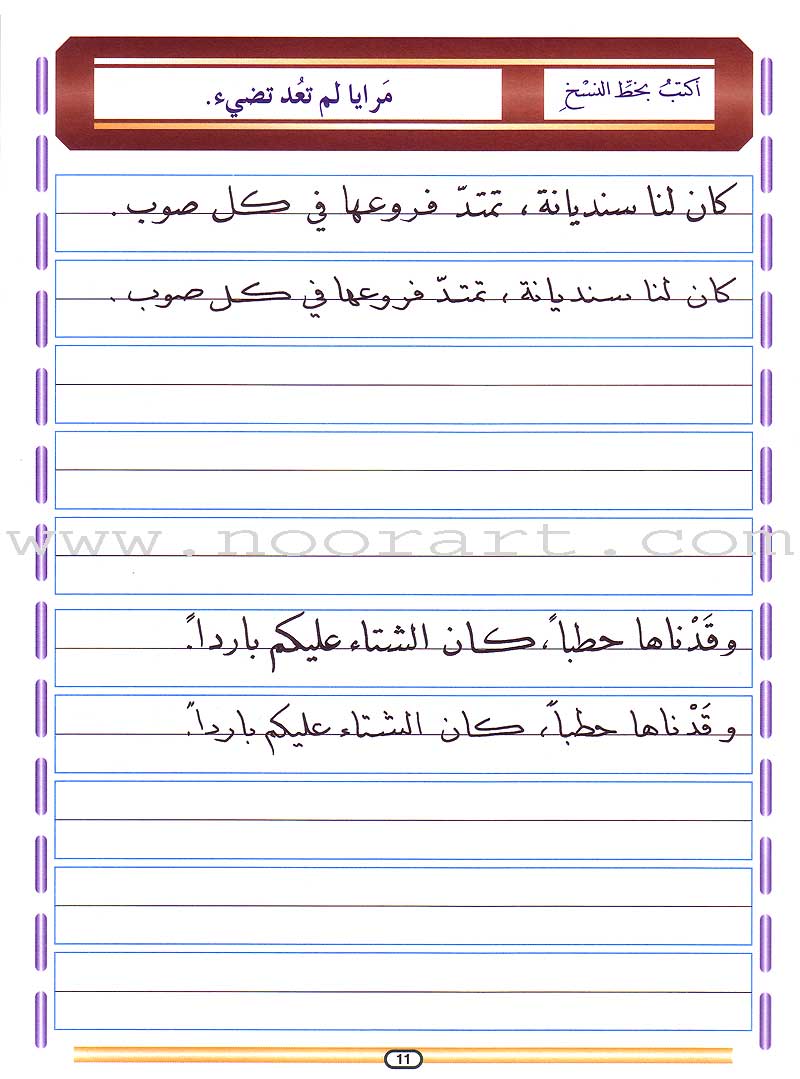 My Arabic Language Handwriting (Naskh): Level 6 لغتي والخط