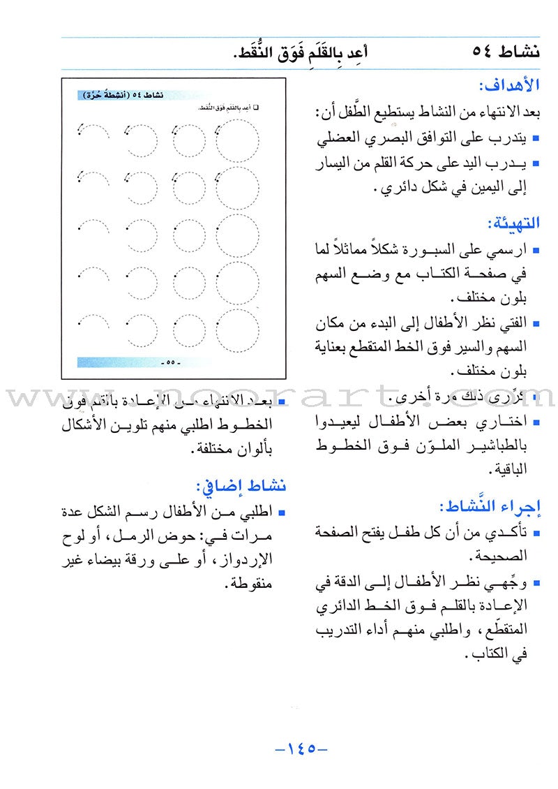 Arabic For Buds Teacher Book: KG1 Level (4 - 5 Years) العربية للبراعم