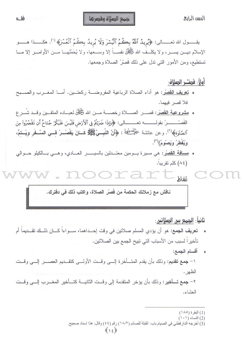 Permanent Qur'anic Centers Curriculum: Level 2, Part 1 منهاج المراكز القرآنية الدائمة