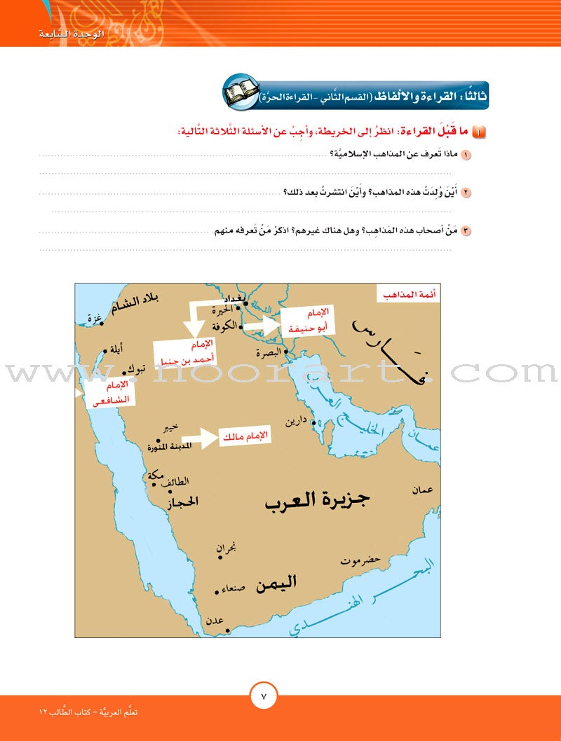 ICO Learn Arabic Textbook: Level 12, Part 2 (With Online Access Code)