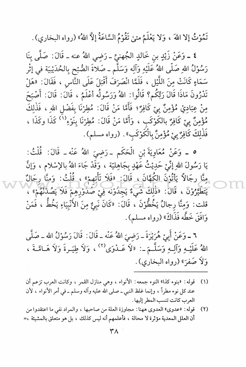 Tahdhib al Akhlaq: A Hadith Guide for Personal and Social Conduct تهذيب الأخلاق