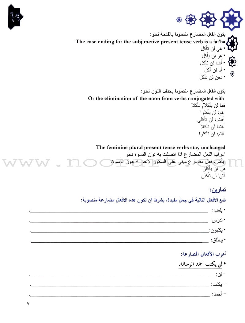 Arabic Language Through Dialogue - Part 3 (With Downloadable MP3 Files) اللغة العربية بالحوار