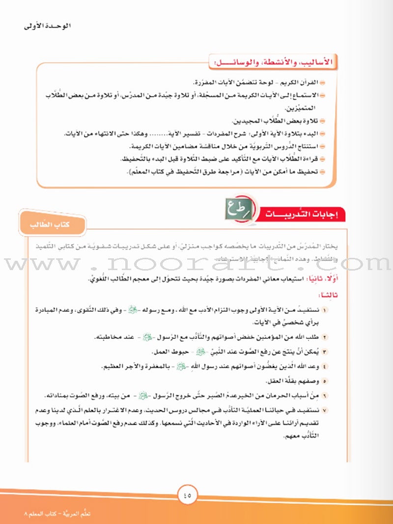 ICO Learn Arabic Teacher Guide: Level 8, Part 1 تعلم العربية