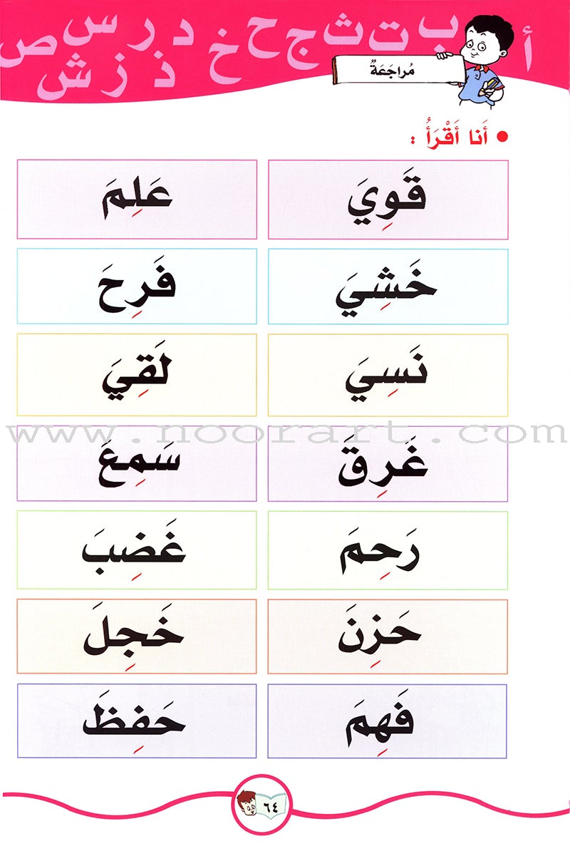 My Fun Words: Level KG, Part 1 كلماتي الممتعة ** Blue Color **