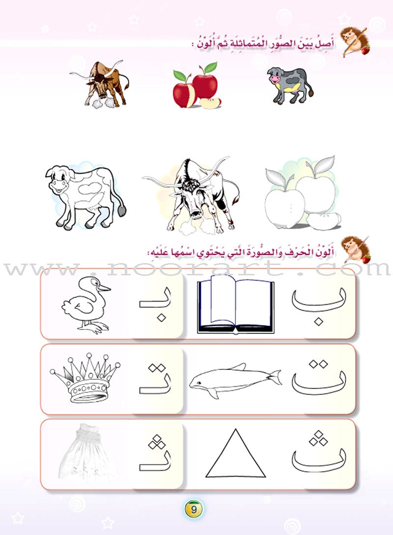 The Arabic Oasis: Level 2 واحة العربية