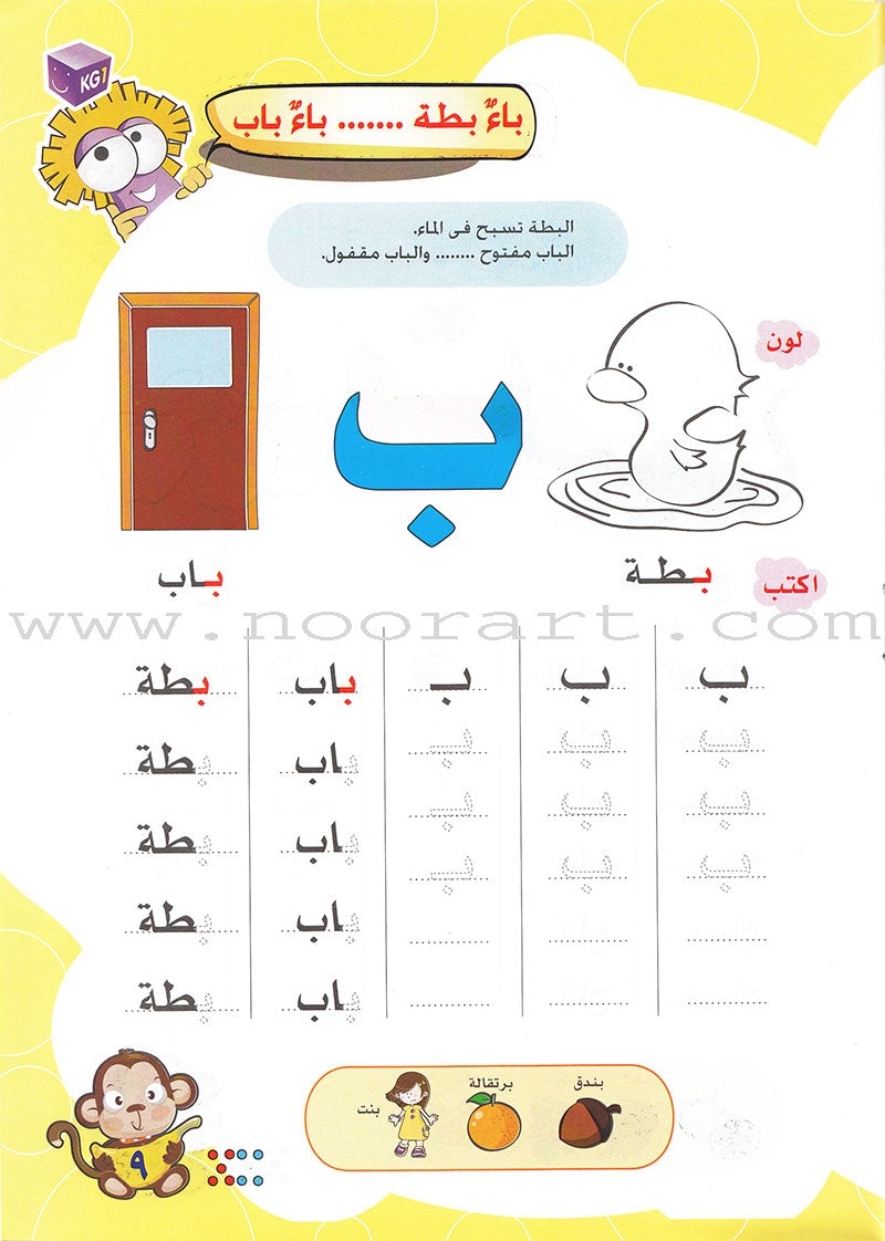 Play and Learn Alphabet Letters Textbook: Level KG1 -العب و تعلم حروف الهجاء