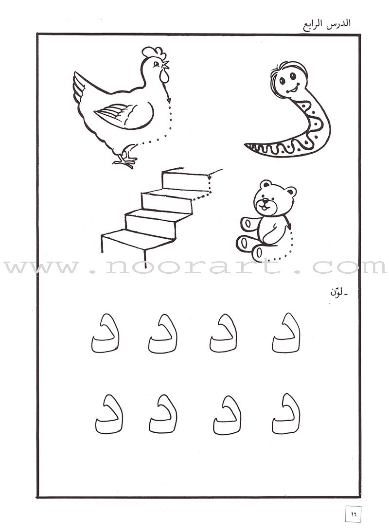 Come to Arabic Workbook: Volume 2 هيا إلى العربية