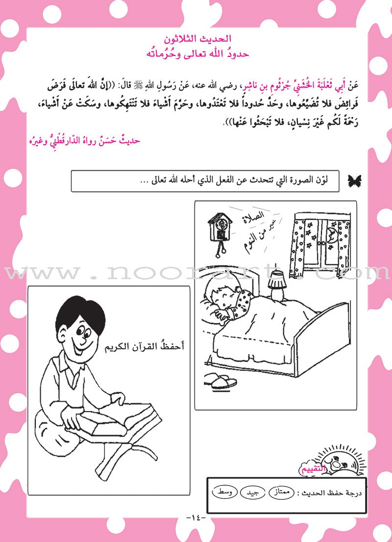 Nawawi's Forty Hadith for Children: Part 3 متن الأربعين النووية الجزء الثالث