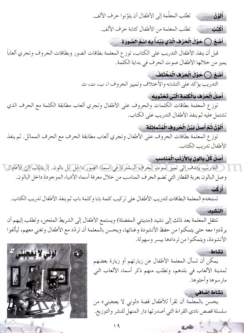 Arabic Bud Teacher Book: Level 1 براعم العربية