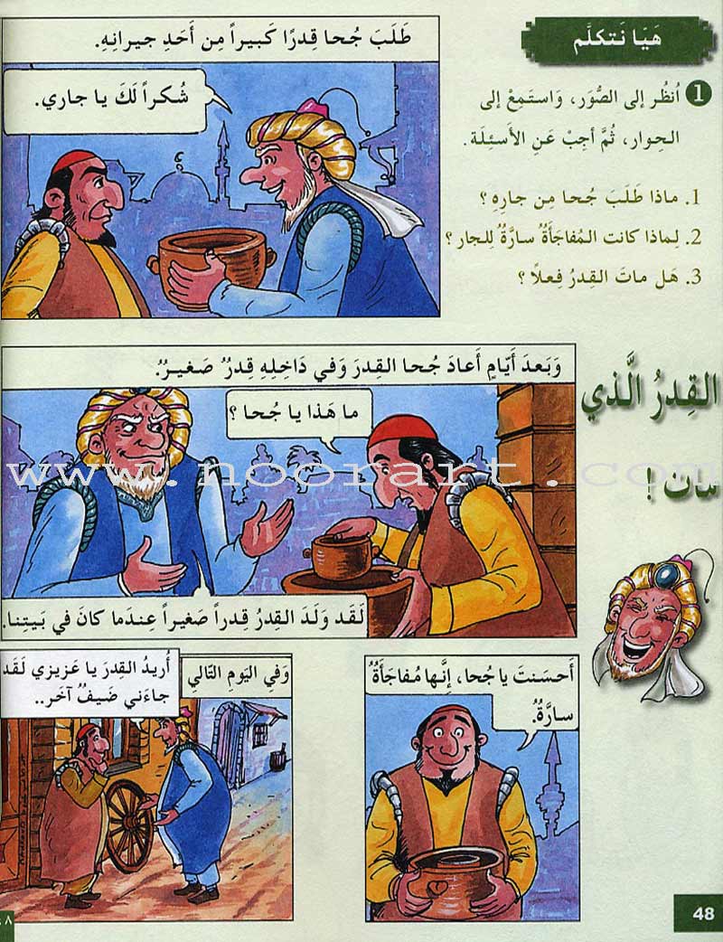 I Love and Learn the Arabic Language Textbook: Level 4 أحب و أتعلم اللغة العربية كتاب التلميذ