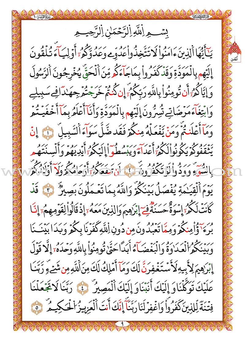 Al-Qaidah An-Noraniah (Last Tenth of the Qur'an with Surat Al-Fatiha, Warsh Narration, Size: 8" X 6")