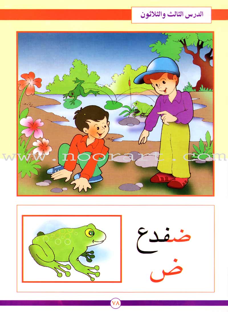 Come to Arabic Textbook: Volume 1 هيا إلى العربية