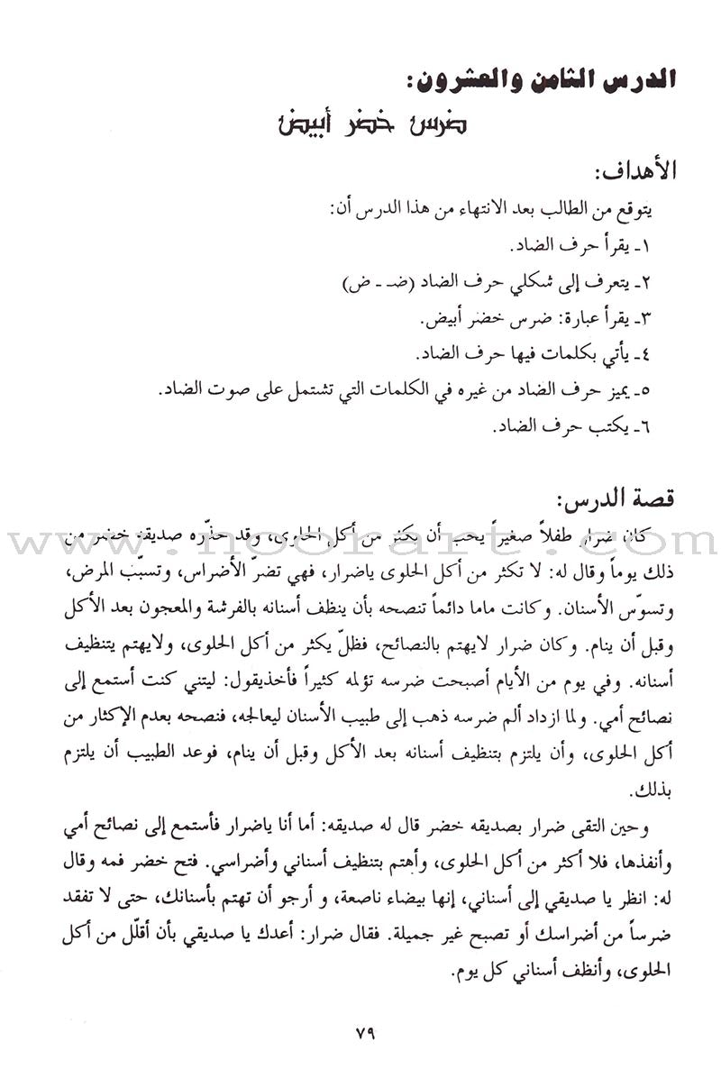 Come to Arabic Teacher Book: Volume 2 هيا إلى العربية