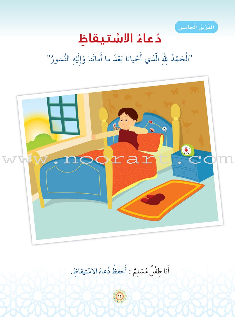 Islam Buds Textbook: Level 1 براعم الإسلام