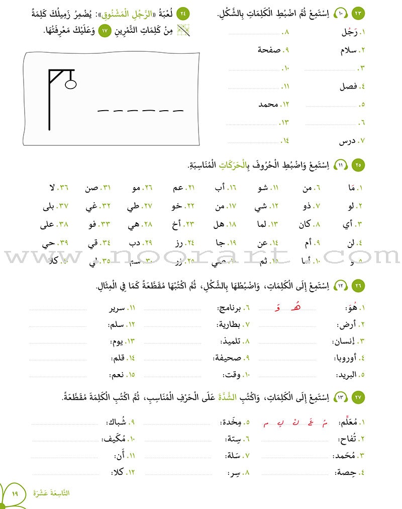 Alyasameen Intensive Arabic Courses for Non-Native Speakers - Workbook الياسمين