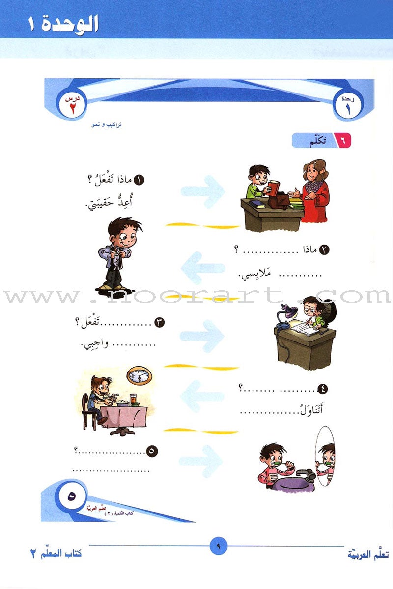 ICO Learn Arabic Teacher's Guide: Level 2, Part 1 تعلم العربية