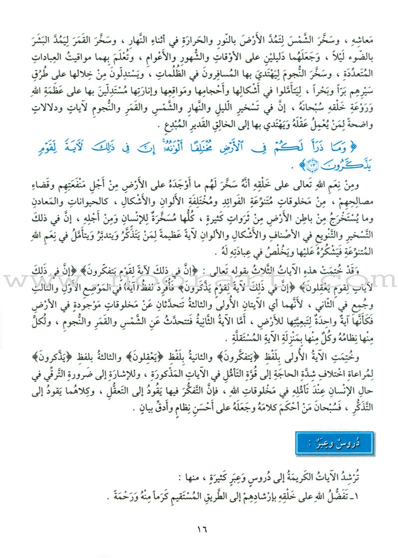 The Holy Qur'an Interpretation Series - Systematic Interpretation: Volume 10 سلسلة تفسير القراّن الكريم التفسير المنهجي