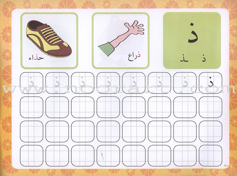 Learn and Color the Arabic Alphabet تعلم ولون الألفباء