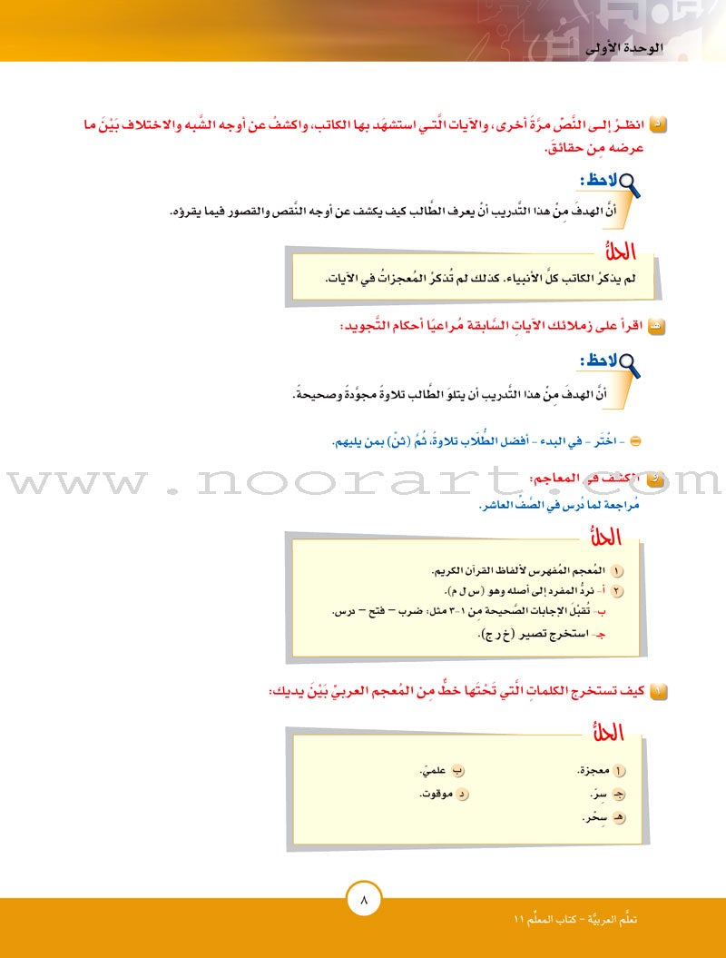 ICO Learn Arabic Teacher Guide: Level 11, Part 1 تعلم العربية