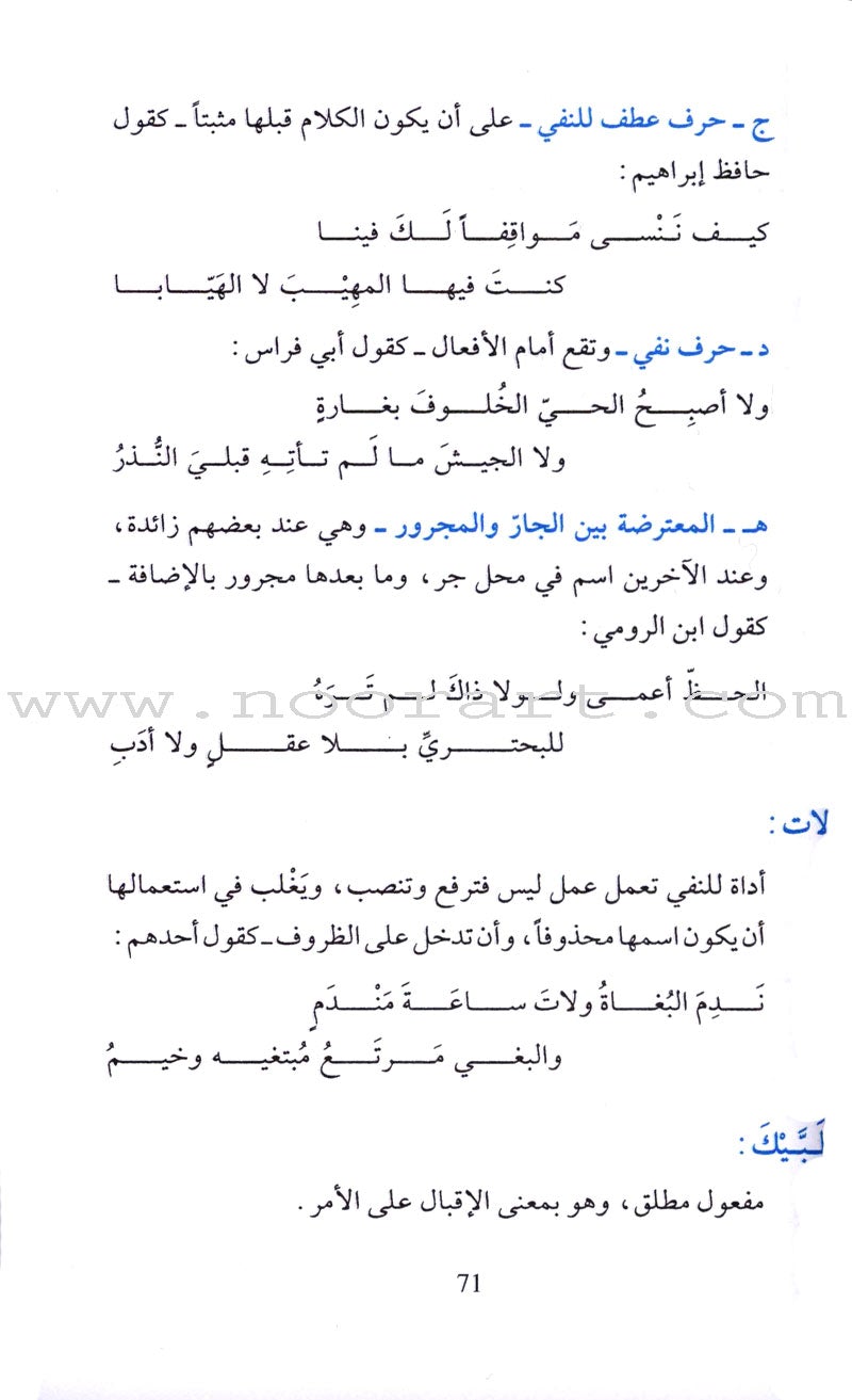 School Grammar Analysis Dictionary قاموس الإعراب المدرسي