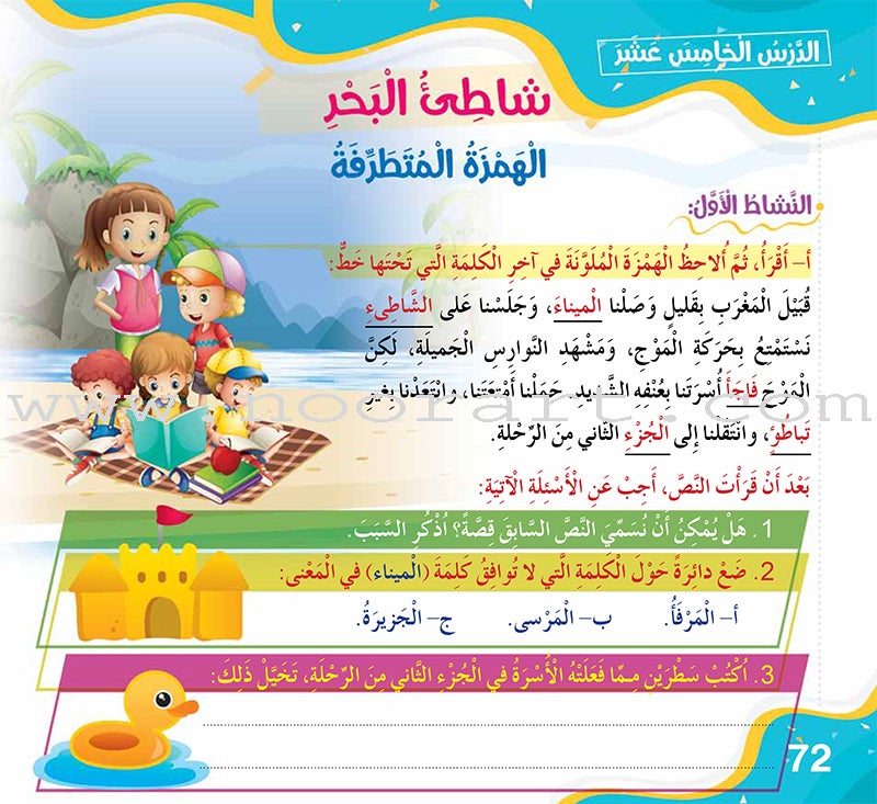 Improve Writing and Spelling Skills Series - I Am Writing Level 1 إني أكتب