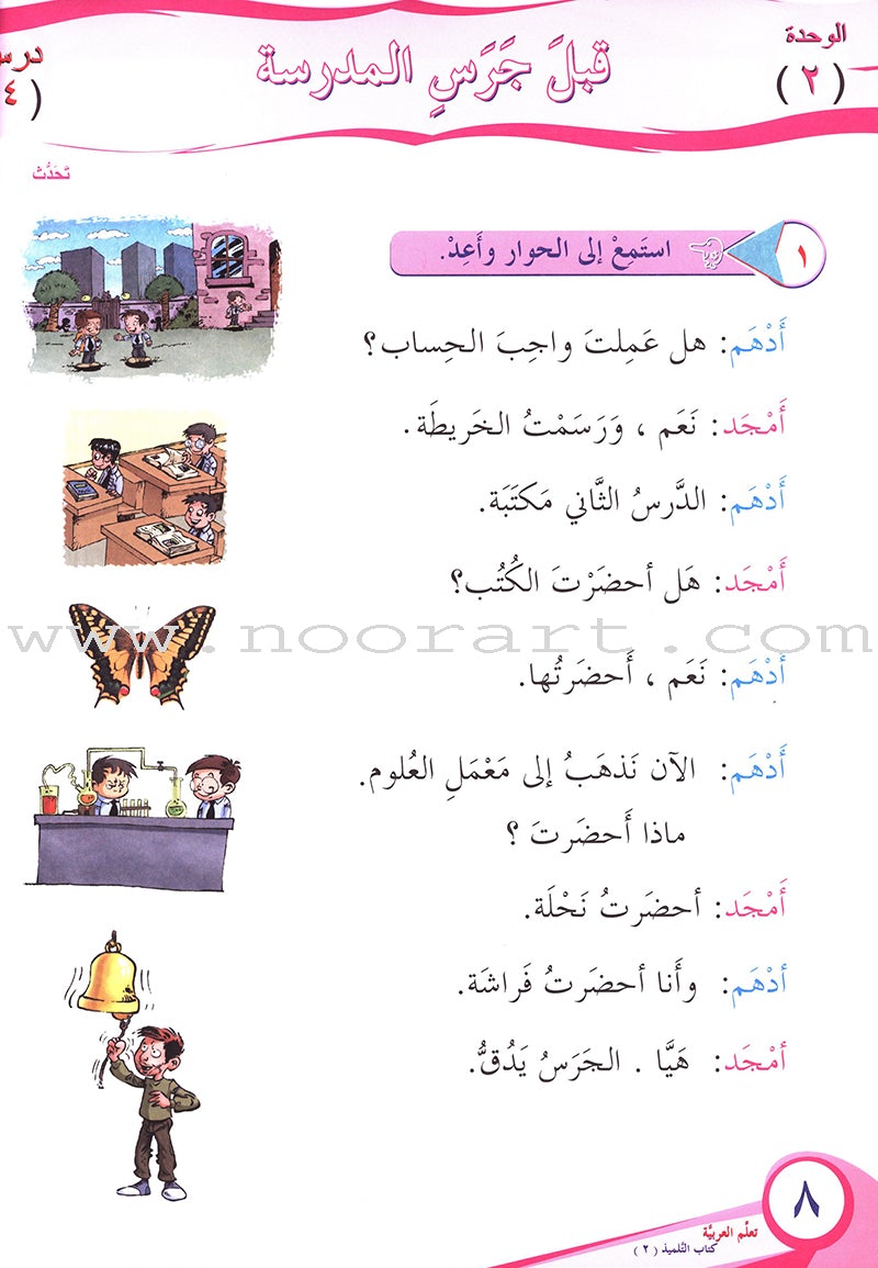 ICO Learn Arabic Textbook: Level 2, Part 1 (With Online Access Codes) تعلم العربية كتاب التلميذ