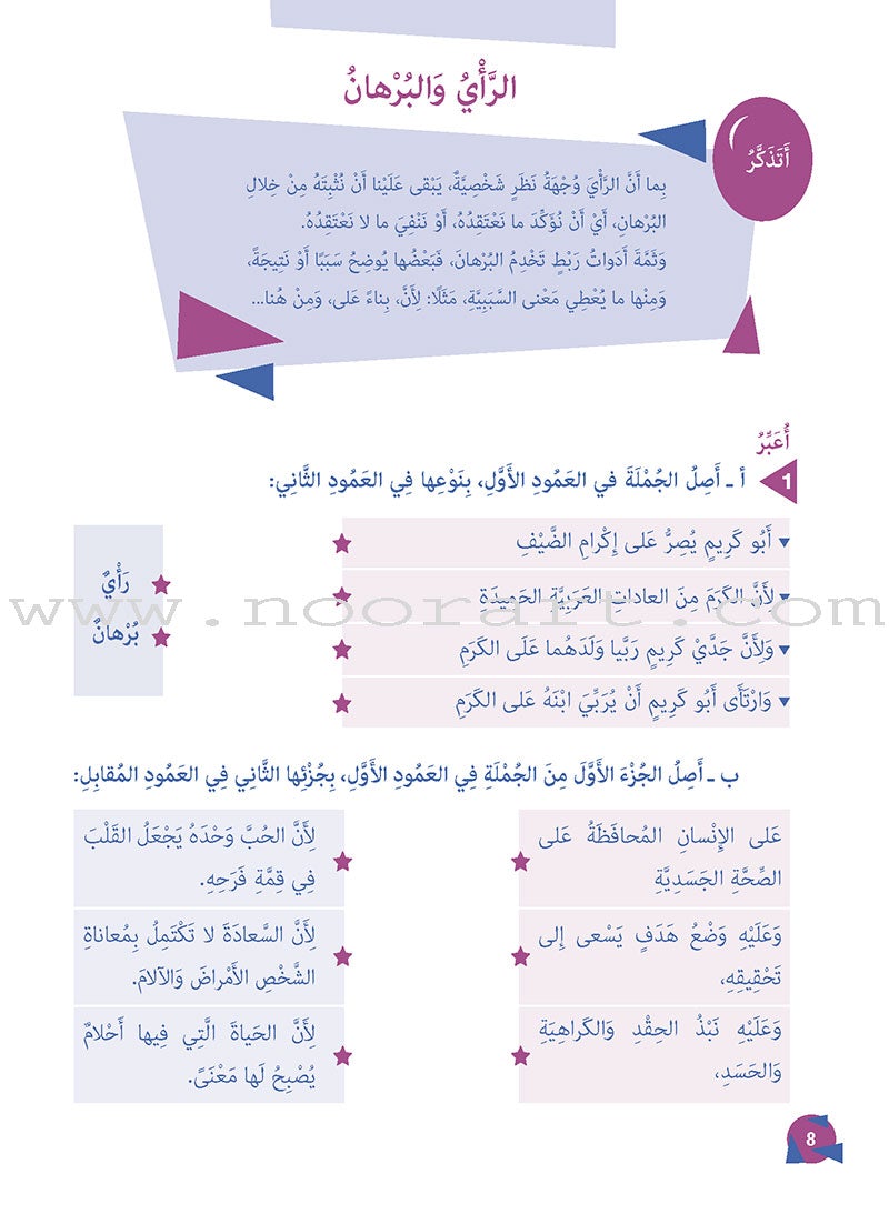 Who Can Help Me in Text Comprehension and Composition: Level 6 من يساعدني - فهم النص والتعبير