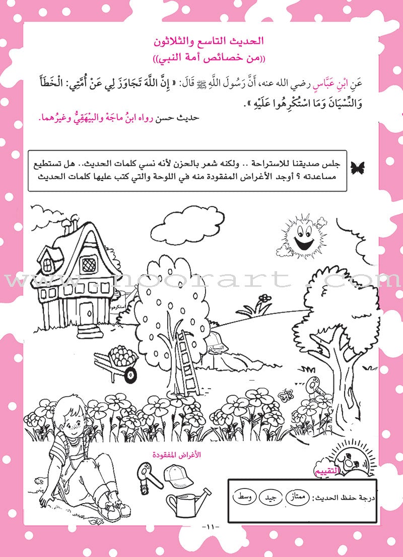 Nawawi's Forty Hadith For Children: Part 4 متن الأربعين النووية الجزء الرابع