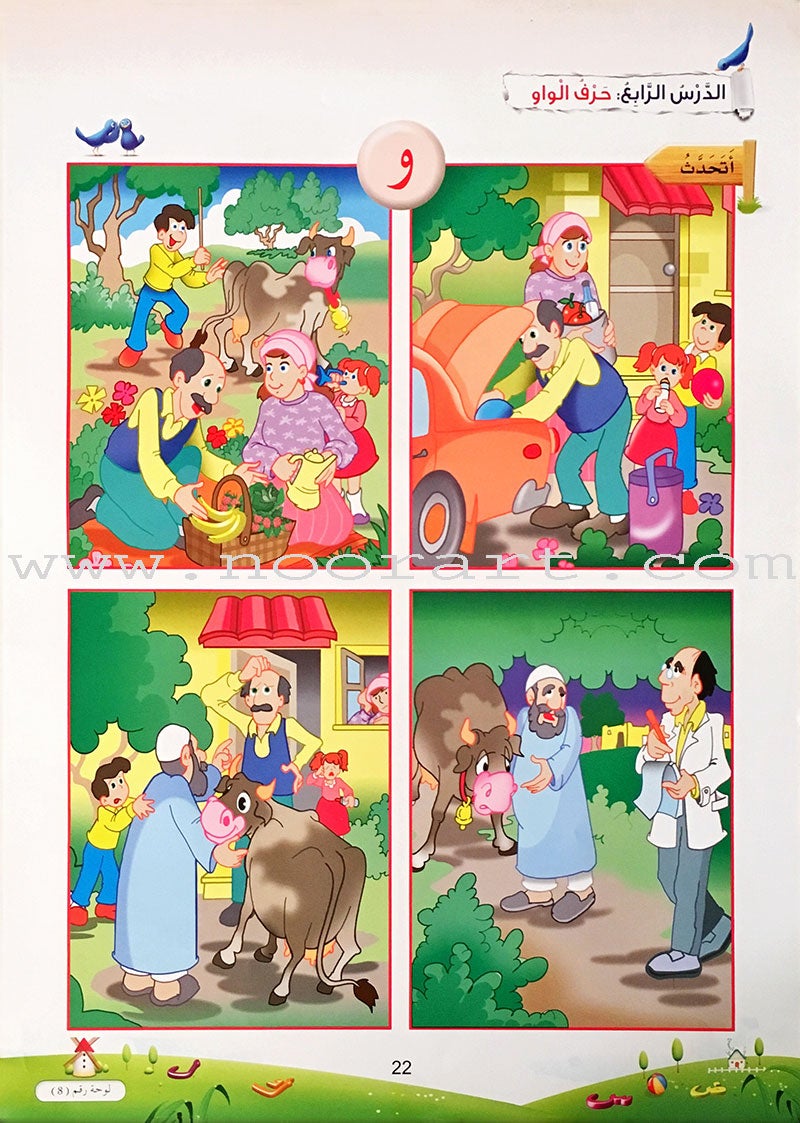 Arabic Buds Posters: Part 1 بوسترات براعم العربية