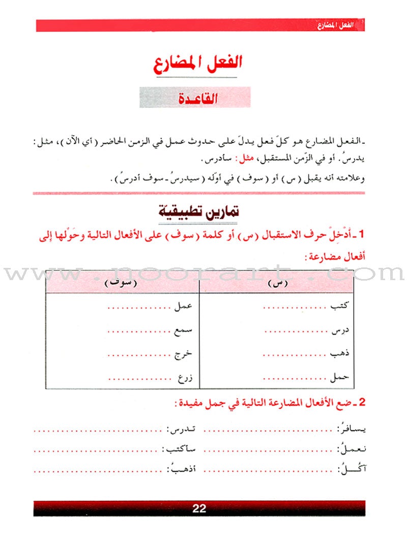 The Grammar Assistant: Volume 4 المساعد في القواعد