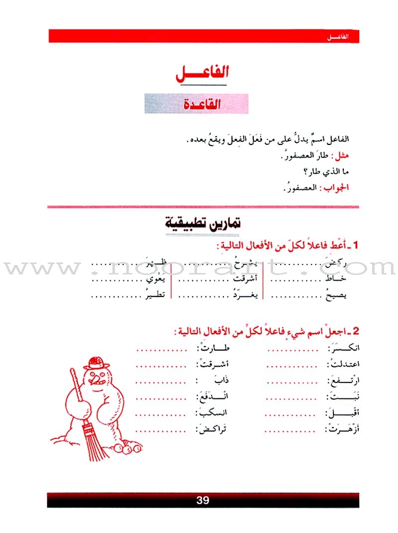 The Grammar Assistant: Volume 2 المساعد في القواعد