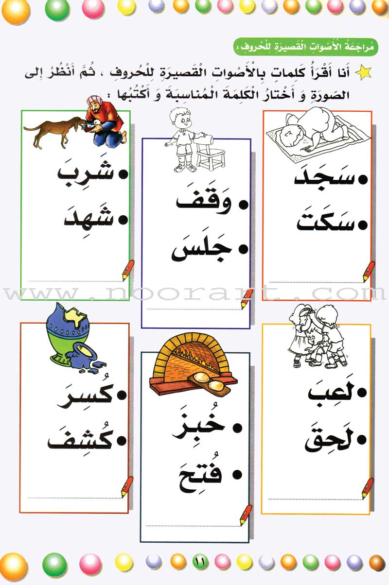 My Beautiful Language لغتي الجميلة