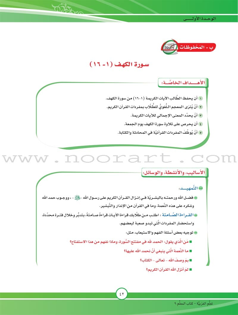 ICO Learn Arabic Teacher Guide: Level 9, Part 1 تعلم العربية