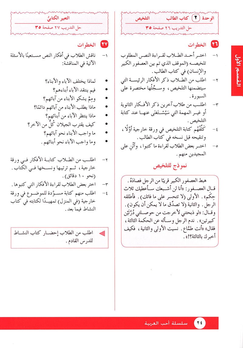 I Love Arabic Teacher Book: Level 10 أحب العربية كتاب المعلم