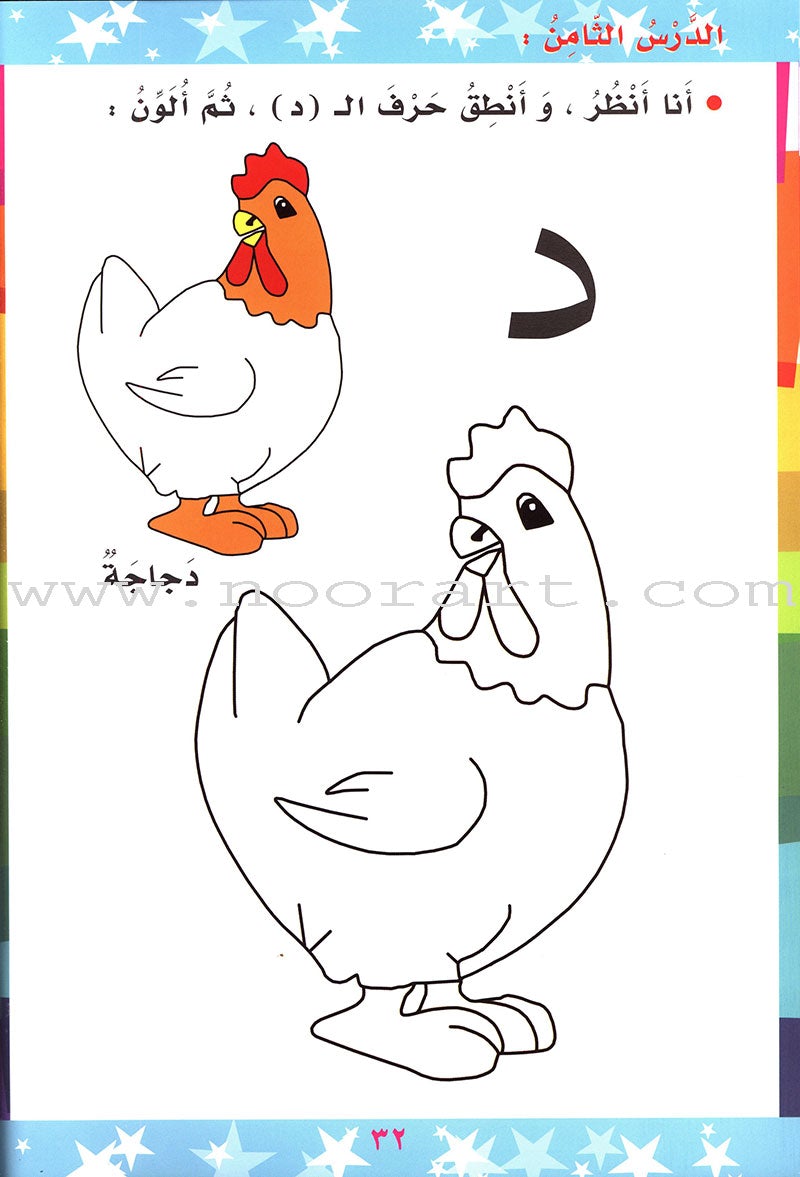 Alif Ba ألف باء