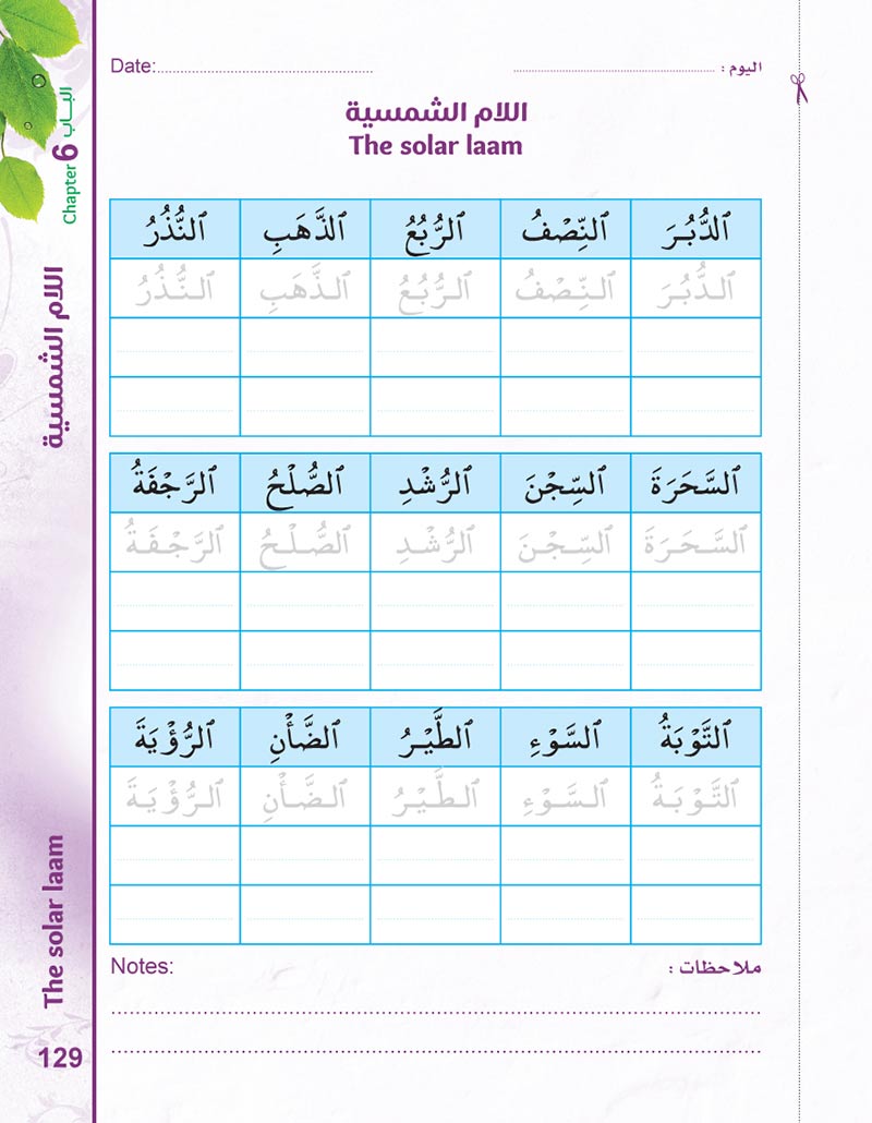 Bidaya Writing Activity سلسلة بداية - تدريبات الكتابة