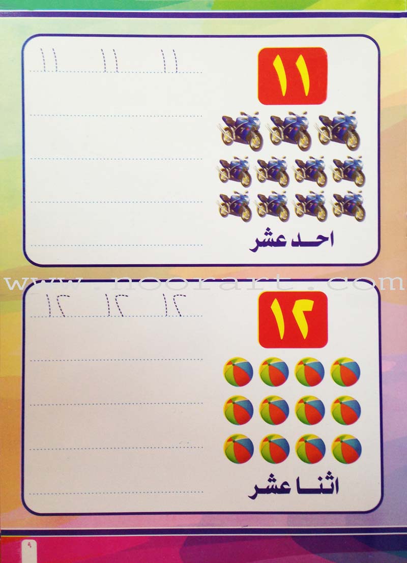 Write and Erase the Numbers (1-20): Level 1 اكتب وامسح الأعداد