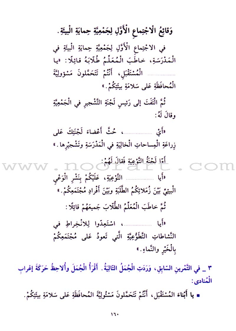 Exciting Grammar: Volume 4 القواعد المشوقة للطلاب