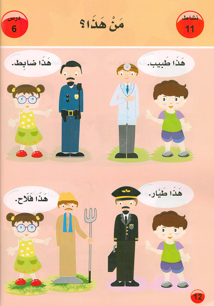 Arabic is the Language of Tomorrow for Non-Native Speakers Textbook: Pre-K ( 4 - 5 ) Years العربية لغة الغد