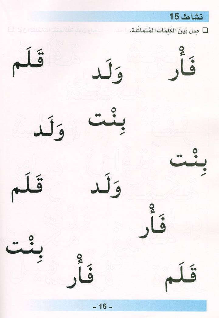 Arabic is the Language of Tomorrow for Non-Native Speakers Workbook: Pre-K (4 -5 Years) العربية لغة الغد