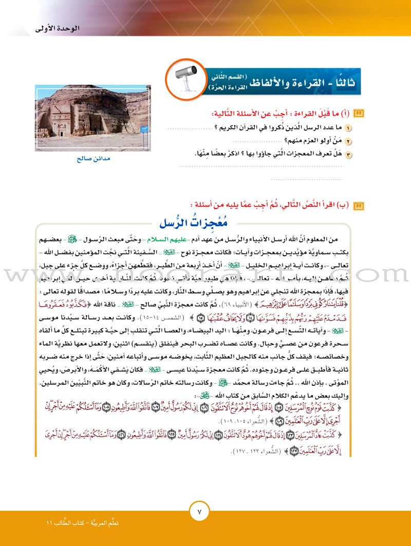 ICO Learn Arabic Textbook: Level 11, Part 1 (With CD)