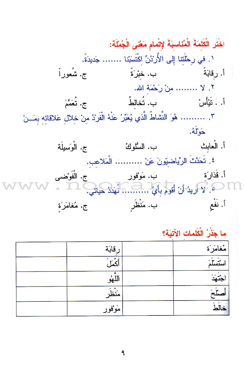 Noon and the Pen Textbook: Advanced Level نون والقلم كتاب الطالب