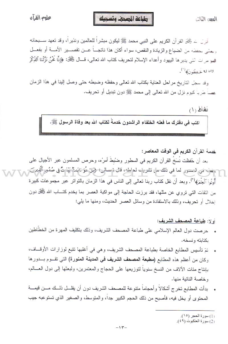 Permanent Qur'anic Centers Curriculum: Level 3, Part 1 منهاج المراكز القرآنية الدائمة