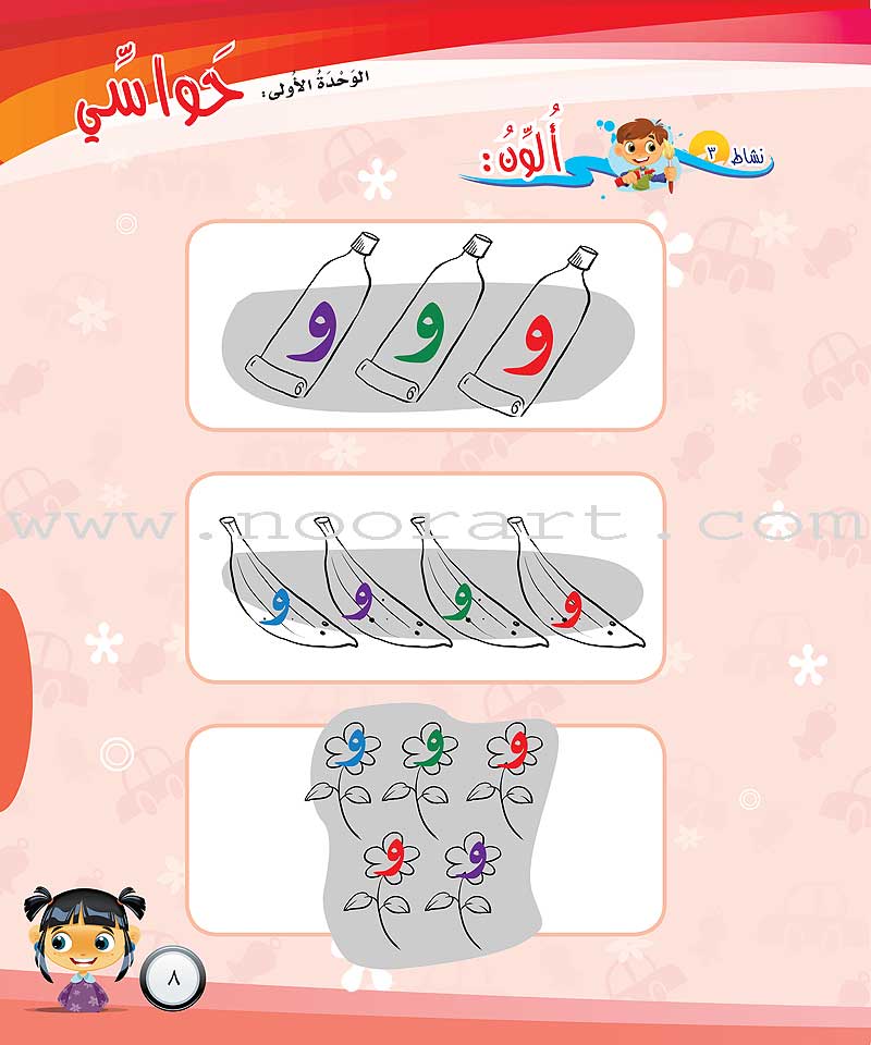 ICO Learn Arabic Workbook: KG Level (5-6 Years)