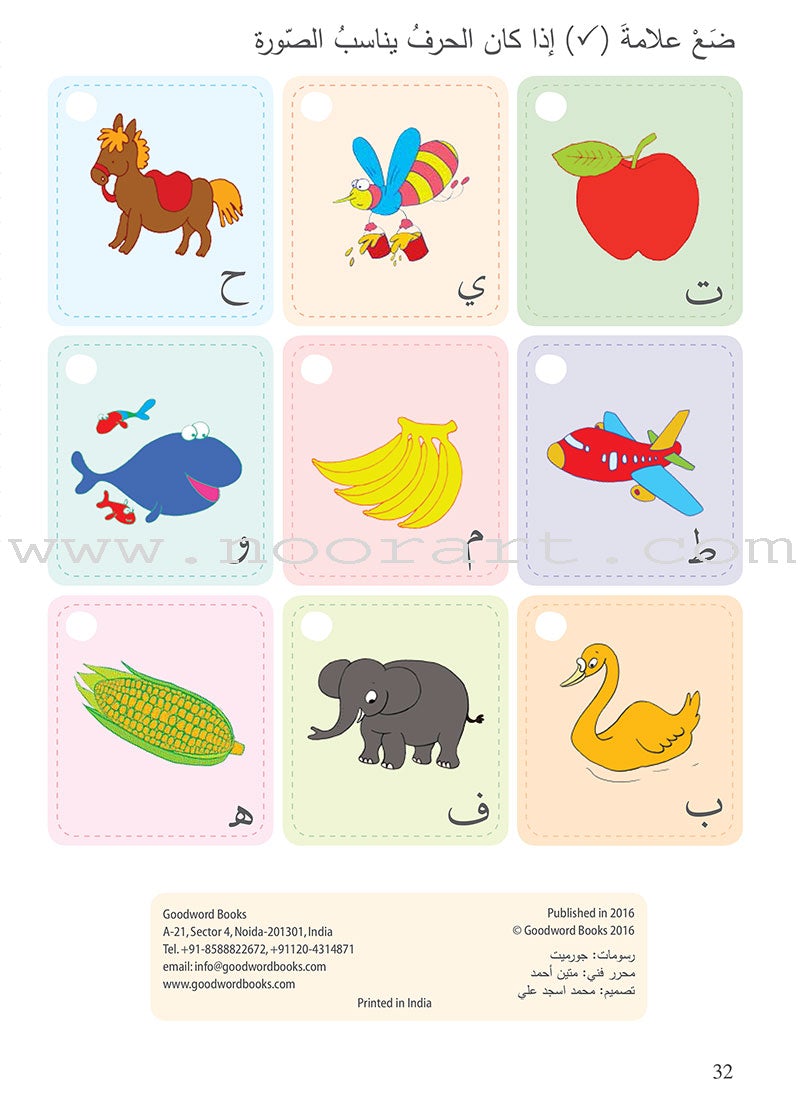 Learning Arabic Alphabet - Fun Activities for Kids! تعلم الحروف العربية - أنشطة مسلية للأطفال