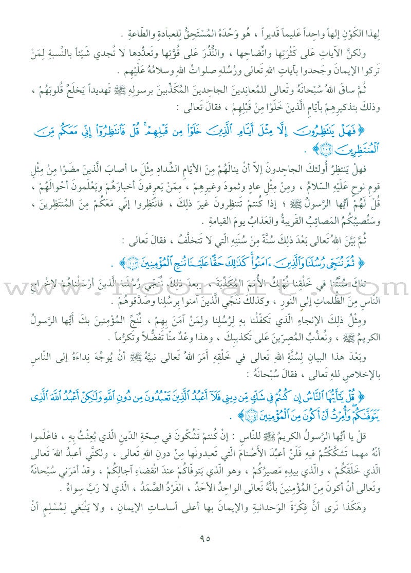 The Holy Qur'an Interpretation Series - Systematic Interpretation: Volume 8 سلسلة تفسير القراّن الكريم التفسير المنهجي