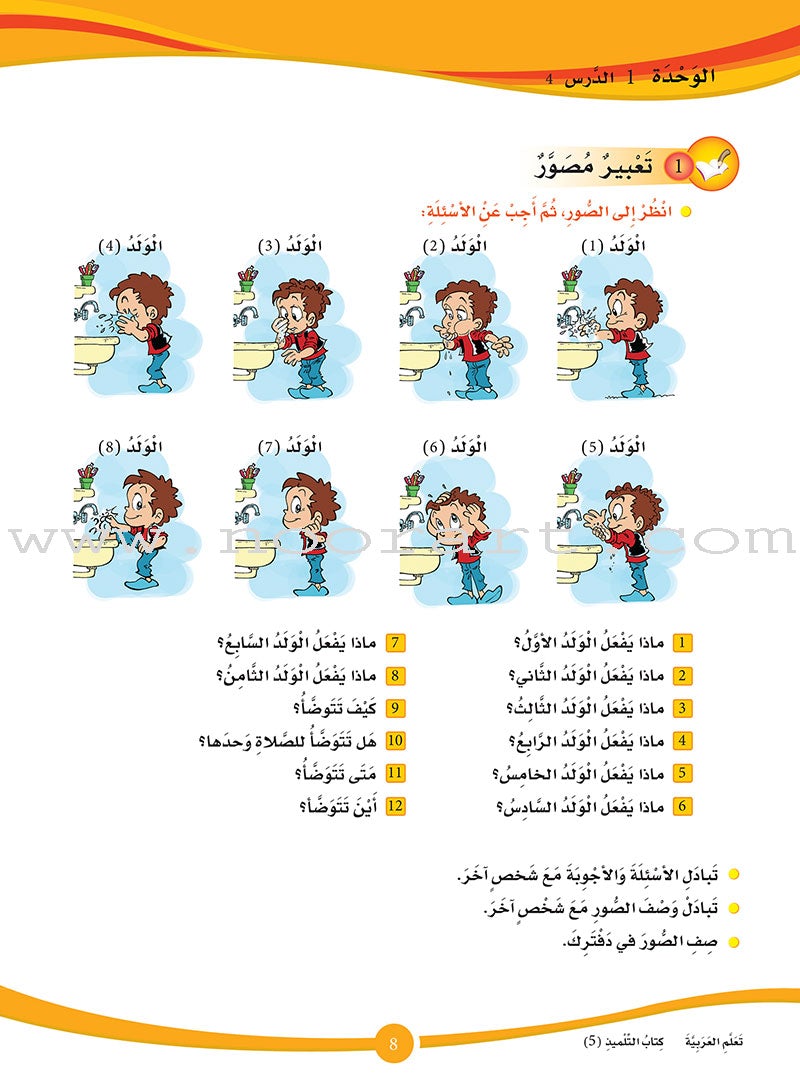ICO Learn Arabic Textbook: Level 5 (Combined Edition, with Access Code) تعلم العربية - مدمج