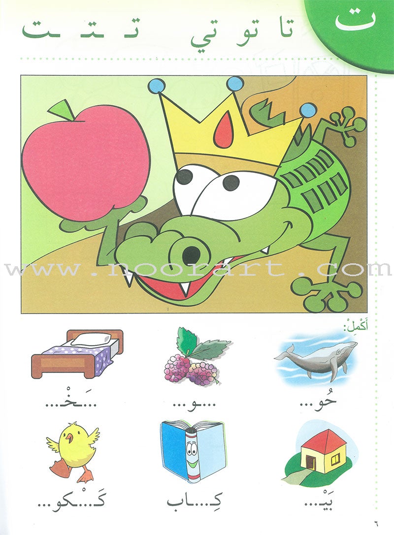 My Arabic Language Series - My Second Kindergarten روضتي الثانية