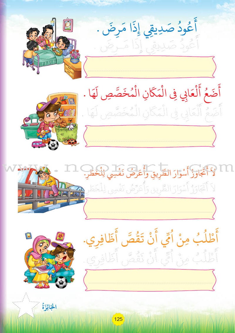 Teach with the Pen (Part 2) - Trace and Write like a Calligrapher - علّم بالقلم ( الجزء الثاني)- اعد على النّقاط تكتب كالخطّاط