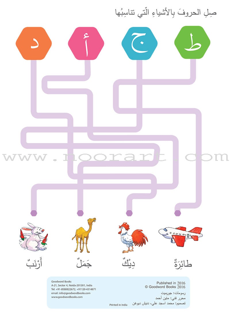 Learning Arabic Writing تعلم الكتابة العربية